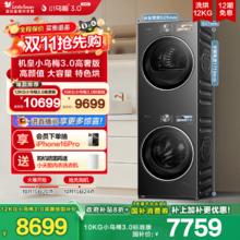 小天鹅 小乌梅3.0高奢版洗烘套装12KG洗衣机变频烘干机券后6899.19元