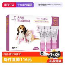 限移动端：大宠爱 REVOLUTION 猫狗通用 体外驱虫滴剂 ≤2.5kg 0.25ml*3支146.3元淘金币最高抵扣6元