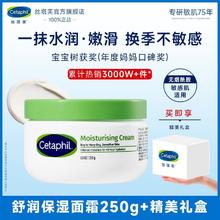 Cetaphil 丝塔芙 经典温和系列 舒润保湿霜 250g