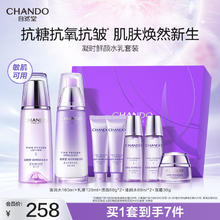 CHANDO 自然堂 凝时鲜颜水乳套装(冰肌水160ml+乳液120ml)护肤品礼盒生日礼物