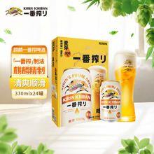 KIRIN 麒麟 一番榨黄啤酒 330ml*24听券后93元