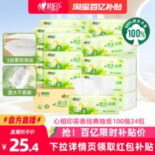 心相印 Mind Act Upon Mind 心相印 抽纸 3层100抽24包(131*190mm)25.4元