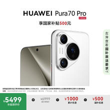 华为 HUAWEI Pura 70 Pro 手机 12GB+512GB 雪域白