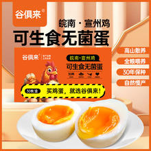 谷俱来 京东秒杀 生态可生食土鸡 蛋30枚 2.8斤 新鲜健康 源头直发包邮25.9元