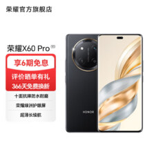 荣耀X60 Pro 十面抗摔防水耐磨 6600mAh青海湖电池  荣耀绿洲护眼屏 5G AI 新品手机 官旗 典雅黑 8G+128GB1104.15元