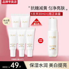 限移动端、京东百亿补贴：OLAY 玉兰油 抗糖精华小白瓶4代 旅行小样抗糖小白瓶4支券后34.9元