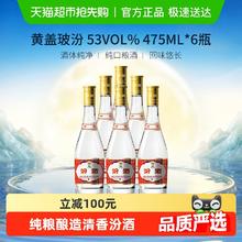 汾酒 黄盖玻汾 53%vol 清香型白酒 475ml*6瓶232元