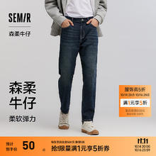 Semir 森马 森柔牛仔|牛仔裤男2025春季锥形裤基础百搭长裤 牛仔蓝黑88501 3149.5元