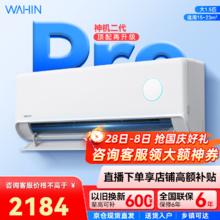 华凌 神机二代Pro系列 KFR-35GW/N8HE1ⅡPro 新一级能效 壁挂式空调 1.5匹券后1609.2元