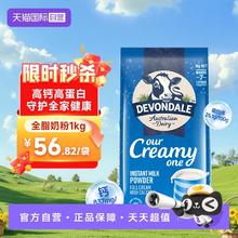 DEVONDALE 德运 澳洲进口德运全脂高钙成人牛奶粉中老年青少年高钙纯牛奶43.61元