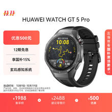 华为 HUAWEI WATCH GT 5 Pro 智能手表 46mm 曜石黑 黑色氟橡胶表带券后1519.8元