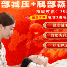 美团到店 头道汤特色头疗 【镇店头疗】头部减压+腿部蒸汽spa（洗头按摩）