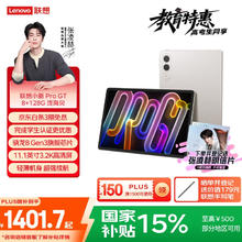联想 Lenovo 小新平板ProGT 11.1英寸3.2K超清144Hz高刷 骁龙8Gen3 8+128G浅海贝券后1104.15元