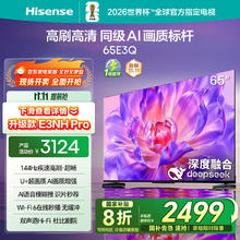 海信 Hisense 65E3Q 液晶电视 65英寸 4K2499.2元