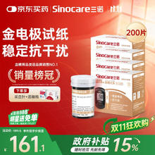 Sinocare 三诺 血糖仪试纸金试条测糖快准稳可用 适用于安诺心金稳+型 200支试纸+200支采血针（不含仪器）