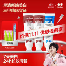 参半 益生菌美白口腔清洁清新口气牙膏 360g+赠C11牙刷*1+漱口水*6条38.61元