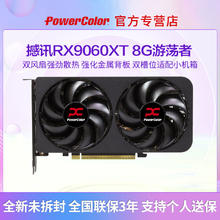 撼讯 POWERCOLOR RX9060XT 8G游荡者电竞游戏独立显卡高性能台式机独显1949元
