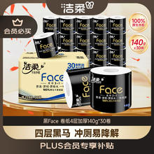 C&S 洁柔 Face系列 卷纸 4层140g30卷