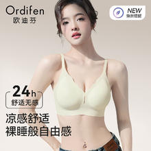 Ordifen 欧迪芬 无痕内衣女夏季凉感透气亲肤聚拢侧收防下垂软支撑无钢圈文胸罩 香槟 M24.5元（需买2件，需用券）
