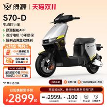 绿源 电自款S70-D 48V24A电动自行车2299元
