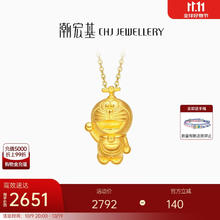 CHJ JEWELLERY 潮宏基 黄金足金 哆啦A梦-招呼 竹蜻蜓 黄金吊坠女款 定价 YS预售 吊坠 15802651.64元
