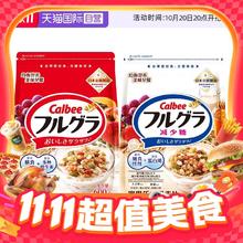 限移动端：Calbee 卡乐比 水果麦片燕麦片550g券后43.13元