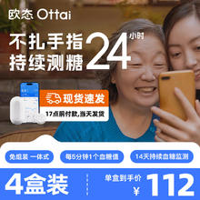 欧态 动态血糖仪 M8 4盒装412元