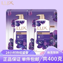 LUX 力士 幽莲魅肤沐浴露袋装补充装 200克*2袋券后3.75元