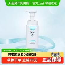 Curél 珂润 Curel 珂润 润浸保湿洁颜泡沫47.35元