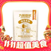 88VIP会员：九阳豆浆 纯豆浆粉无添加糖无蔗糖添加非转基因大豆早餐冲饮豆浆粉6.5元
