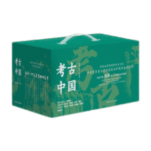亲签版考古中国全11册礼盒装 岳南（赠洛阳铲模型+冰箱贴+金属书签 岳南集三十年精力完成 俞敏洪推荐考古史诗巨著 中国历史考古书籍 ）330元 (券后省120)