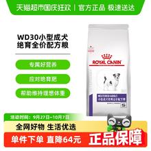 ROYAL CANIN 皇家 小型成犬绝育全价配方粮WD30 1.5KG128.25元