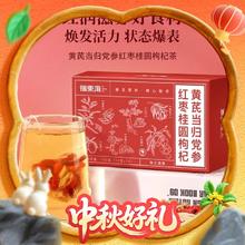 福東海 福东海黄芪党参当归红枣枸杞桂圆气血双补茶一箱15袋14.9元（需买2件，需用券）