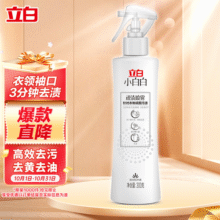 立白小白白衣领净顽渍喷雾300g 去汗渍洗衣液 衣物渗透剂19.9元 (券后省20,月销5000+)