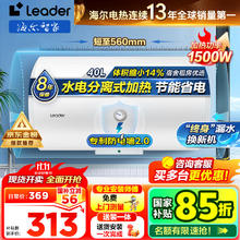 Leader 海尔（Haier）智家出品Leader统帅热水器电热水器40升305.15元