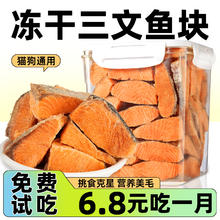 枝宠 狗狗零食宠物三文鱼块冻干厚切大块美毛发腮富含鱼油训犬奖励通用