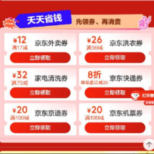 即享好券：京东 京东联名卡双十一会场 领17-12元外卖神券  叠券低至17-16元叠加5-4元可叠加外卖券低至17-16元