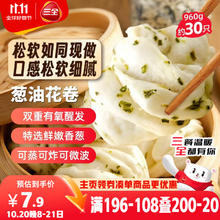 三全 面点坊 葱油花卷 960g