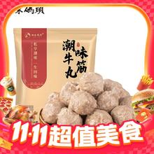 今日必买、有券的上：潮味码头 潮汕手打牛筋丸 250g
