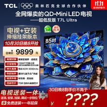 TCL 85T7L Ultra 包安装版85英寸 QD-Mini LED电视+安装伸缩挂架