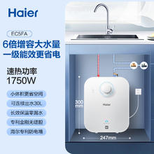 海尔 Haier 小厨宝厨房热水器226.5元