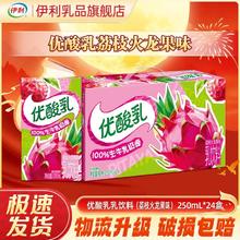 伊利 优酸乳 荔枝火龙果味 250ml*24盒