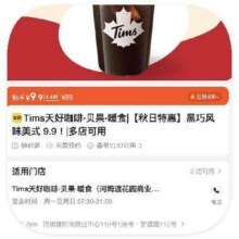 Tims天好咖啡 黑巧风味美式9.9元
