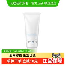 freeplus 芙丽芳丝 净润洗面霜9.9元