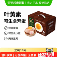 神丹 叶黄素可生食鸡蛋 50g*30枚/1.5kg新低22.58元包邮（0.75元/枚）