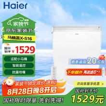 海尔 Haier 智能马桶盖VE即热暖风烘干座圈加热等离子杀菌除臭遥控智能坐便盖 X-S16（中小款）