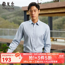 YOUNGOR 雅戈尔 长袖衬衫男素色DP免烫衬衫全棉面料舒适透气平整抗皱易打理 湖蓝 40 （175/92A）107.2元