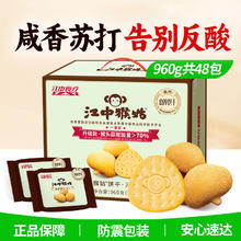 江中食疗 江中猴姑咸味苏打饼干20天装猴头菇养胃零食手提礼盒券后45.99元