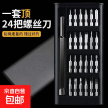 小米同款 25合一 螺丝刀套装1元