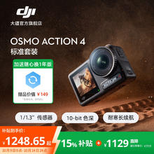 大疆 DJI 限2小时:DJI 大疆 Osmo Action 4 运动相机 标准套装1180.65元